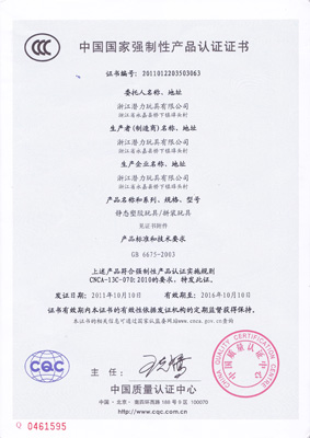 產品認證證書