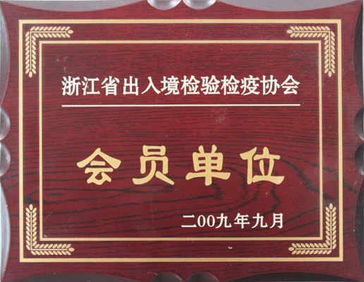 會員單位