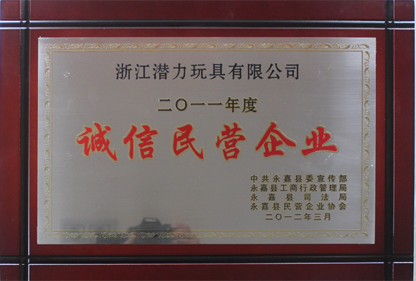 誠信民營企業
