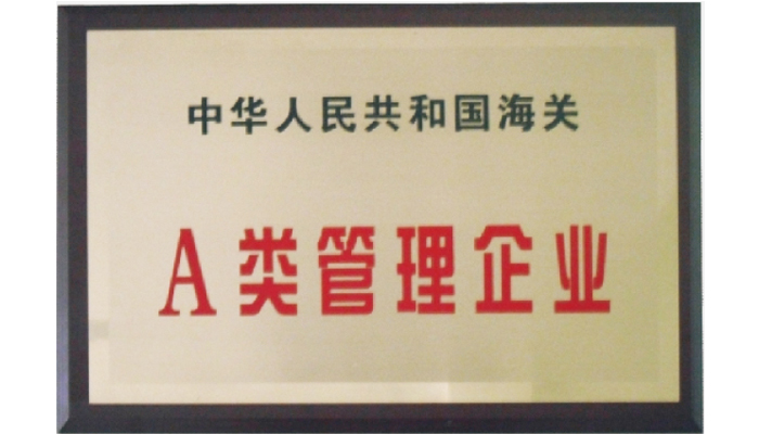 A類管理企業
